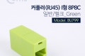 커플러 RJ45 I형 8P8C 일반 벌크 Green