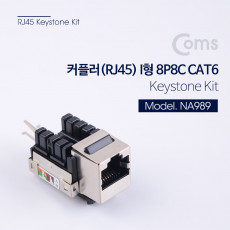 커플러 RJ45 I형 8P8C keystone Kit