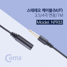 스테레오 연장 케이블 4극 AUX Stereo 3.5 M F 1M