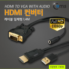 HDMI 컨버터 HDMI to VGA 케이블 일체형 1.4M HDMI USB to VGA 스테레오