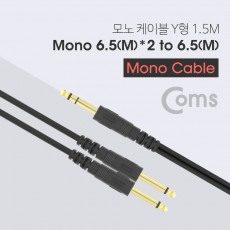 AV 분배 Y 케이블 1.5M AUX 3.5mm 스테레오 M to 6.5mm 모노 M x2