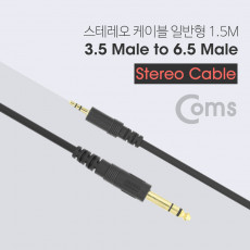 스테레오 케이블 1.5M AUX Stereo 3.5mm M to 6.35mm M