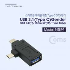 USB 3.1 젠더 Type C T형 - USB 3.0 F Micro 5P M Type C M