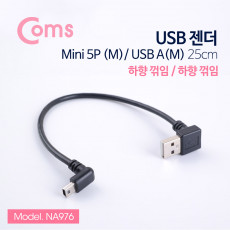 미니 5핀 젠더 케이블 25cm USB Type A 2.0 to Mini 5Pin 하향꺾임 꺽임
