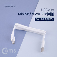 USB 케이블 Y형 스프링 타입 20- 30cm - A M Micro 5Pin M Mini 5Pin M 젠더 미니 5핀 마이크로 5핀