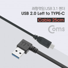 USB 3.1 Type C 케이블 25cm USB 2.0 A 좌향꺾임 to C타입 꺽임