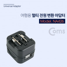 해외 여행용 멀티 전원 플러그 아답터 어댑터 Black USB 1포트 5V 1A