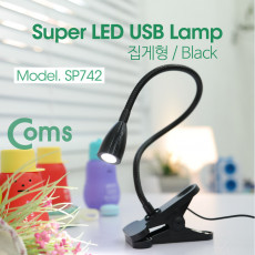 USB 램프 집게형 Super LED Black 플렉시블 Flexible