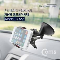 스마트폰 차량용 거치대 스탠드 흡착 레버 자동차 앞유리 부착 큐방 흡착고무 압착고무 집게거치 각도회전