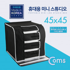 휴대용 미니 촬영스튜디오 소 45x45 제품촬영 귀금속 소품촬영용 포토박스 국내생산품