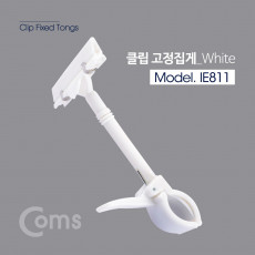 C클립 암 집게 White 반사판 배경지 집게 고정 암 클립 촬영 보조장비