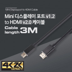 미니 디스플레이포트 to HDMI 변환 케이블 3M 4K 30Hz UHD 컨버터 Mini DP to HDMI DisplayPort