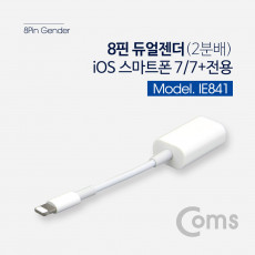 iOS 8Pin 오디오 젠더 8핀 to 8핀 이어폰 충전 듀얼 8핀