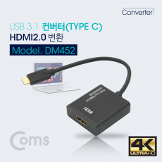 USB 3.1 컨버터 TYPE C HDMI 2.0 변환
