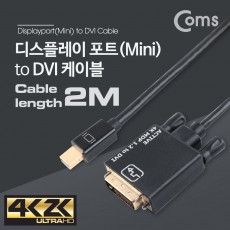 미니 디스플레이포트 to DVI 변환 케이블 2M 컨버터 4K 60Hz UHD Mini DP to DVI DisplayPort