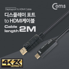 디스플레이포트 to HDMI 변환 케이블 DP 1.2지원 4K 30Hz 지원 2M DisplayPort