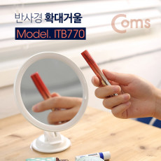 충전식 LED조명 반사경 확대거울 돋보기 USB전원 피지 모공케어