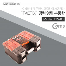 TACTIX 부품함 양면 고급형 분배 분할 정리박스 보관 케이스 비즈 알약 공구 메모리카드 등