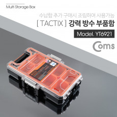 TACTIX 부품함 8칸 고급형 소 분배 분할 정리박스 보관 케이스 비즈 알약 공구 메모리카드 등