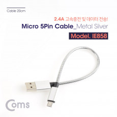 USB Micro 5Pin 케이블 20cm 젠더 Metal Silver USB 2.0A M Micro USB M Micro B 마이크로 5핀 안드로이드 고속충전 2.4A