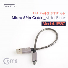 USB Micro 5Pin 케이블 20cm 젠더 Metal Gray USB 2.0A M Micro USB M Micro B 마이크로 5핀 안드로이드 고속충전 2.4A