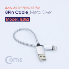 iOS 8Pin 젠더 USB 2.0 A to 8핀 2.4A Metal Silver 20cm