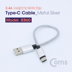 USB 3.1 Type C 케이블 20cm USB 2.0 A to C타입 고속충전 및 데이터전송 2.4A 메탈 Metal Silver