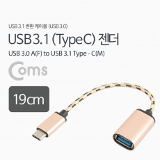 USB 3.1 Type C 젠더 USB 3.0 A to C타입 20cm