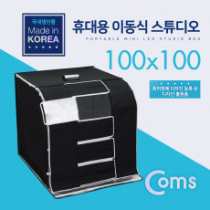 휴대용 이동식 촬영스튜디오 대 100x100 제품촬영 포토박스 국내생산품