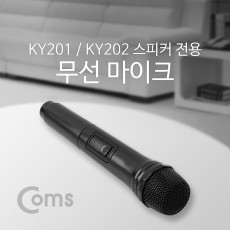 무선 마이크 KY201 KY202 전용 검정