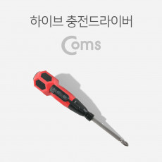 하이브 충전드라이버 Micro USB 충전 USB충전식 3.6V-280RPM 6.35mm 퀵릴리즈 전동 드라이버