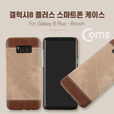 스마트폰 케이스 Jean Pad Brown 갤럭시S8 Plus S8 S8플러스용 가죽