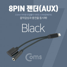 iOS 8Pin 오디오 Y 젠더 8핀 to 3.5mm 스테레오 충전 이어폰 젠더 iOS 10.3 Black