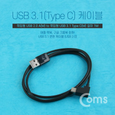 USB 3.1 Type C 케이블 C타입 측면꺾임 꺽임 Black