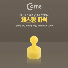 자석 체스형 -메모지 고정 Yellow 마그네틱