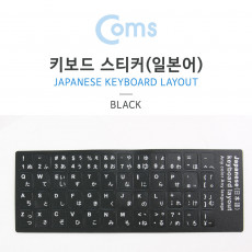 키보드 자판 스티커 일본어