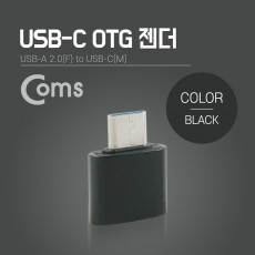 스마트폰 OTG 젠더 USB 2.0 Type A to USB 3.1 Type C 변환 Black C타입