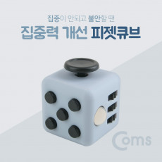 피젯큐브 집중력장애 개선 집중력 큐브 스트레스 해소 아이템 블랙