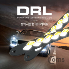 차량용 데이라이트 DRL LED 26cm 자동차 안개등 플렉시블Flexible형 LED 램프 보조등 라이트