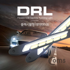 차량용 데이라이트 DRL LED 26cm 자동차 안개등 플렉시블Flexible형 LED 램프 보조등 라이트