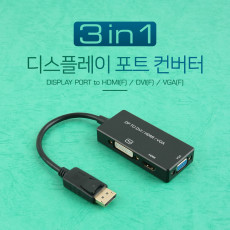 디스플레이포트 멀티 컨버터 DP M to HDMI F DVI F VGA F DisplayPort