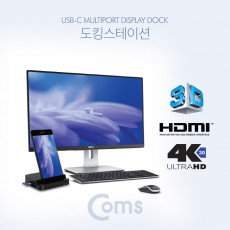 USB 3.1 Type C 도킹 스테이션 HDMI 1.4 미러링 지원 C타입 화면 출력