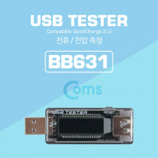 USB 테스터기 전류 전압 측정