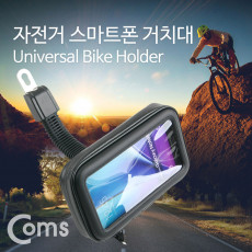 오토바이 스마트폰 거치대 360도 회전 방수 케이스 플렉시블 Flexible 휴대폰 터치 자전거