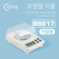 가정용 초정밀 전자저울 0.001- 디지털 측정 최대 50g