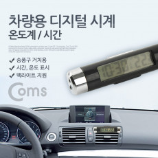 차량용 디지털 시계 온도계 시간 송풍구 거치 소형