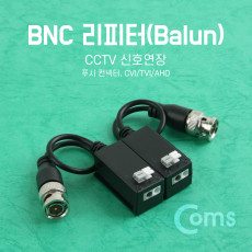BNC 리피터 Balun CCTV 신호연장 푸시 컨넥터 CVI TVI AHD