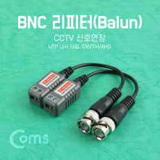BNC 리피터 Balun CCTV 신호연장 UTP 나사 타입 CVI TVI AHD