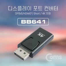 디스플레이포트 to HDMI 변환젠더 컨버터 4K 30Hz UHD DP M to HDMI F DisplayPort