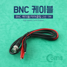 BNC 케이블 악어클립 2선 1M